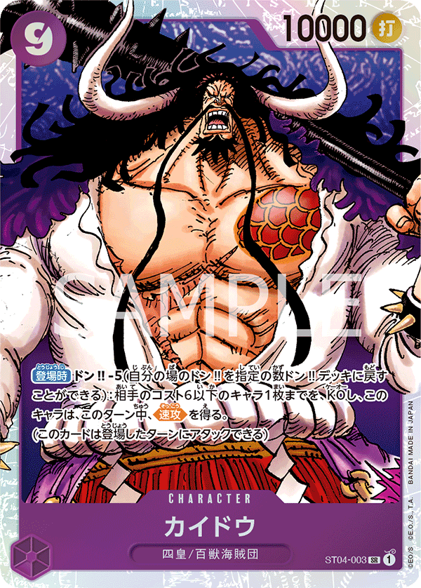 Kaido ST04-003 - PREMIUM BOOSTER -ONE PIECE CARD THE BEST- [PRB-01] kart görseli