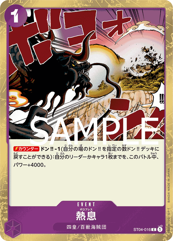 Blast Breath ST04-016 - PREMIUM BOOSTER -ONE PIECE CARD THE BEST- [PRB-01] kart görseli