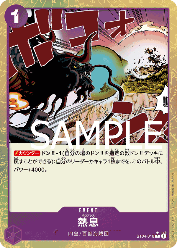 Blast Breath ST04-016 - PREMIUM BOOSTER -ONE PIECE CARD THE BEST- [PRB-01] kart görseli