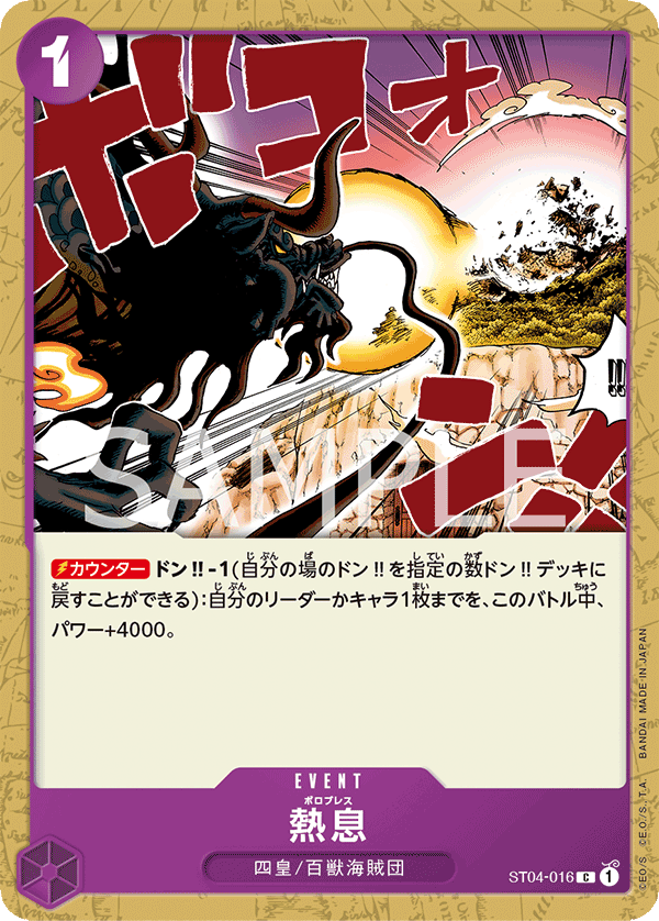 Blast Breath ST04-016 - PREMIUM BOOSTER -ONE PIECE CARD THE BEST- [PRB-01] kart görseli