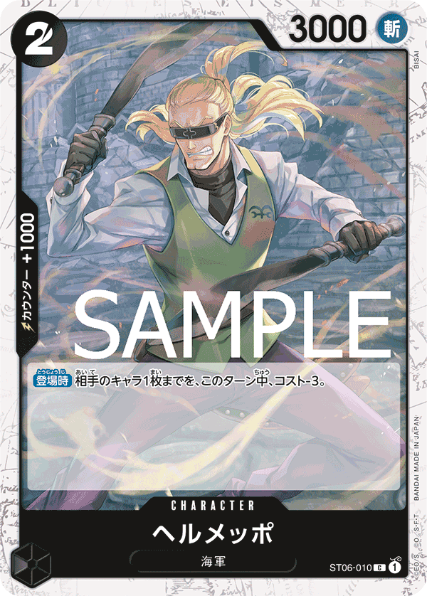 Helmeppo ST06-010 - PREMIUM BOOSTER -ONE PIECE CARD THE BEST- [PRB-01] kart görseli