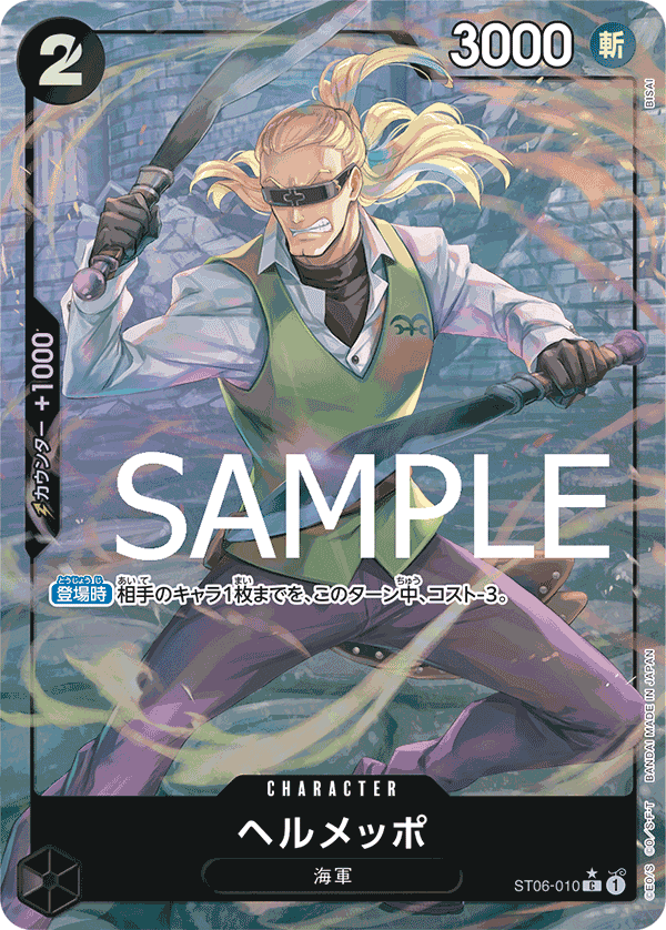 Helmeppo (Alternate Art) ST06-010 - PREMIUM BOOSTER -ONE PIECE CARD THE BEST- [PRB-01] kart görseli