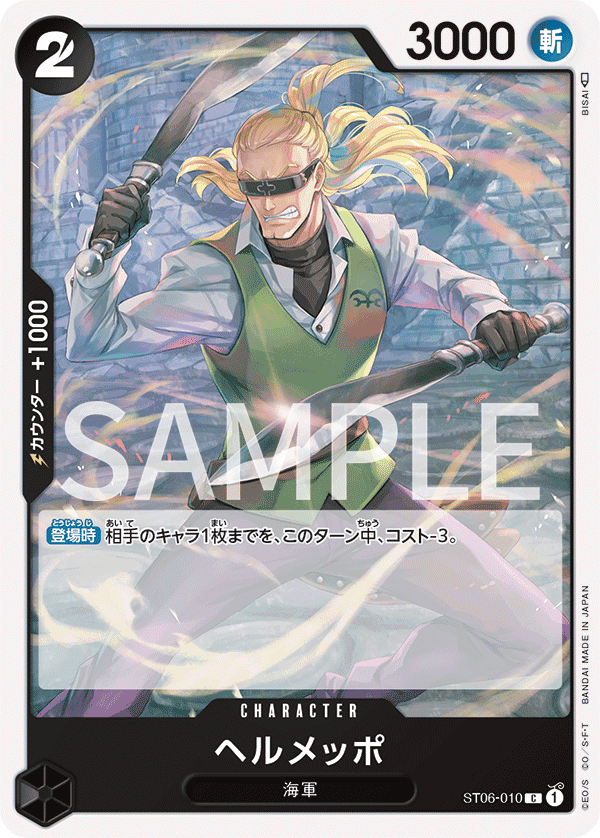 Helmeppo ST06-010 - PREMIUM BOOSTER -ONE PIECE CARD THE BEST- [PRB-01] kart görseli
