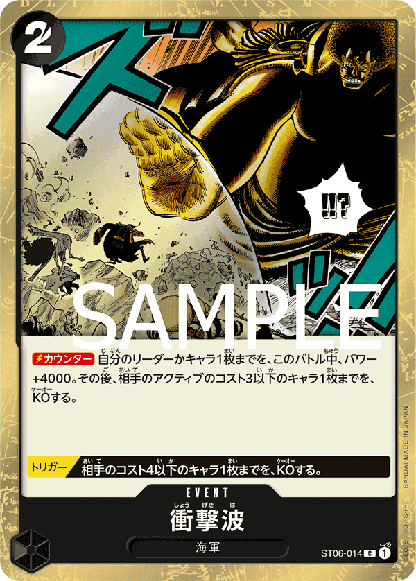 Shockwave ST06-014 - PREMIUM BOOSTER -ONE PIECE CARD THE BEST- [PRB-01] kart görseli