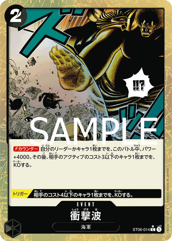 Shockwave ST06-014 - PREMIUM BOOSTER -ONE PIECE CARD THE BEST- [PRB-01] kart görseli