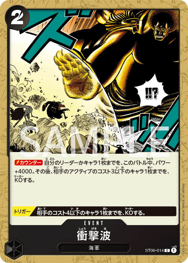Shockwave (Reprint) ST06-014 - PREMIUM BOOSTER -ONE PIECE CARD THE BEST- [PRB-01] kart gorseli