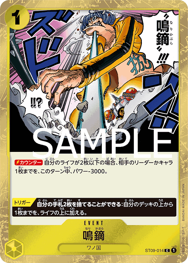 Narikabura Arrow (Alternate Art) ST09-014 - PREMIUM BOOSTER -ONE PIECE CARD THE BEST- [PRB-01] kart gorseli