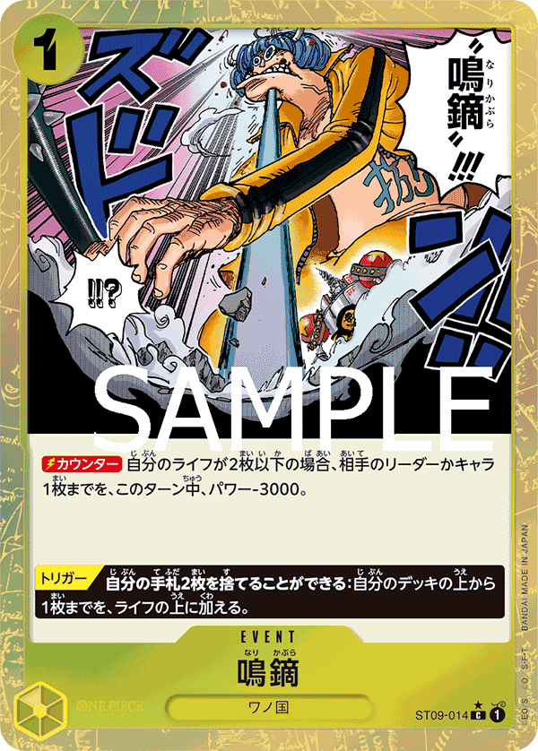 Narikabura Arrow (Alternate Art) ST09-014 - PREMIUM BOOSTER -ONE PIECE CARD THE BEST- [PRB-01] kart gorseli