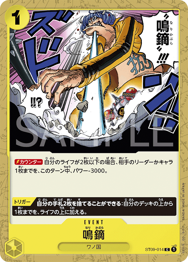 Narikabura Arrow (Reprint) ST09-014 - PREMIUM BOOSTER -ONE PIECE CARD THE BEST- [PRB-01] kart görseli