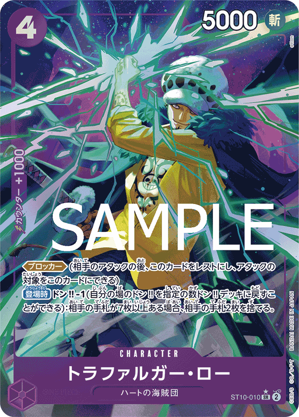 Trafalgar Law (Alternate Art) ST10-010 - PREMIUM BOOSTER -ONE PIECE CARD THE BEST- [PRB-01] kart görseli