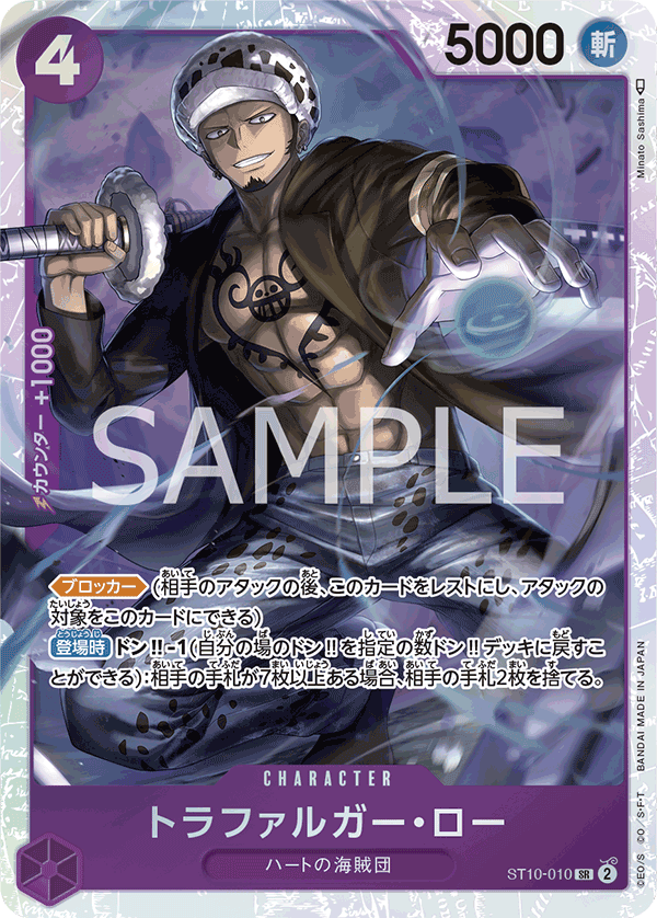 Trafalgar Law (Reprint) ST10-010 - PREMIUM BOOSTER -ONE PIECE CARD THE BEST- [PRB-01] kart gorseli