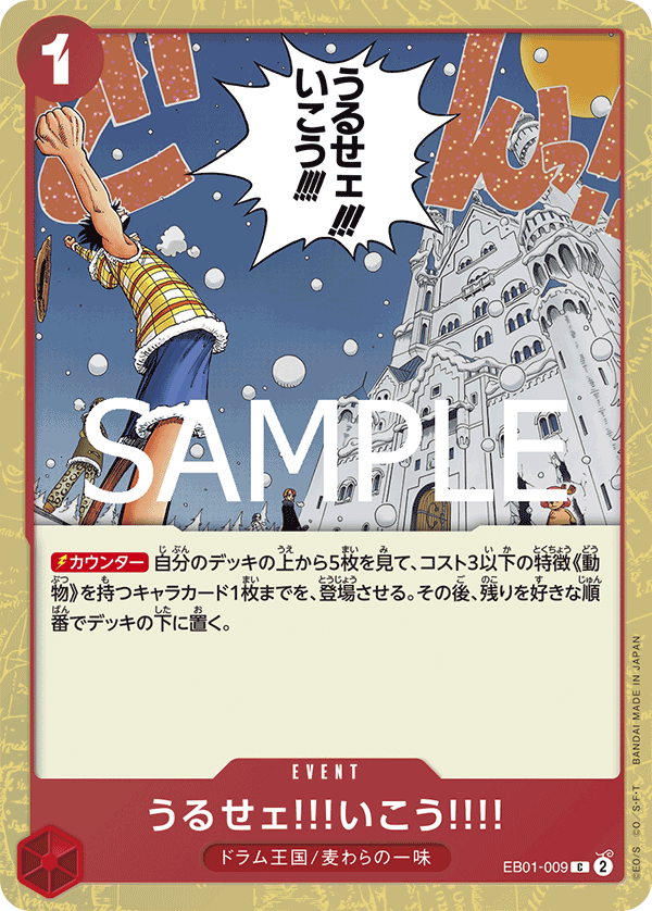 Just Shut Up and Come with Us!!!! EB01-009 - PREMIUM BOOSTER -ONE PIECE CARD THE BEST vol.2- [PRB-02] kart görseli