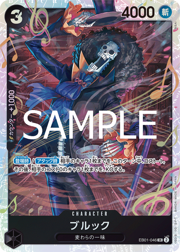 Brook EB01-046 - PREMIUM BOOSTER -ONE PIECE CARD THE BEST vol.2- [PRB-02] kart görseli