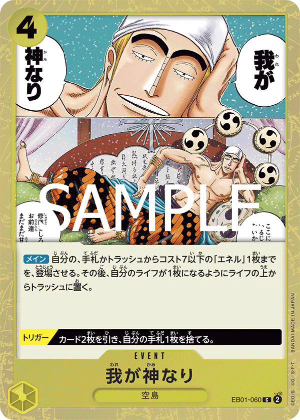 Did Someone Say...Kami? EB01-060 - PREMIUM BOOSTER -ONE PIECE CARD THE BEST vol.2- [PRB-02] kart görseli
