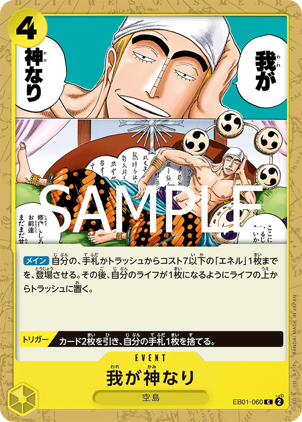 Did Someone Say...Kami? EB01-060 - PREMIUM BOOSTER -ONE PIECE CARD THE BEST vol.2- [PRB-02] kart görseli