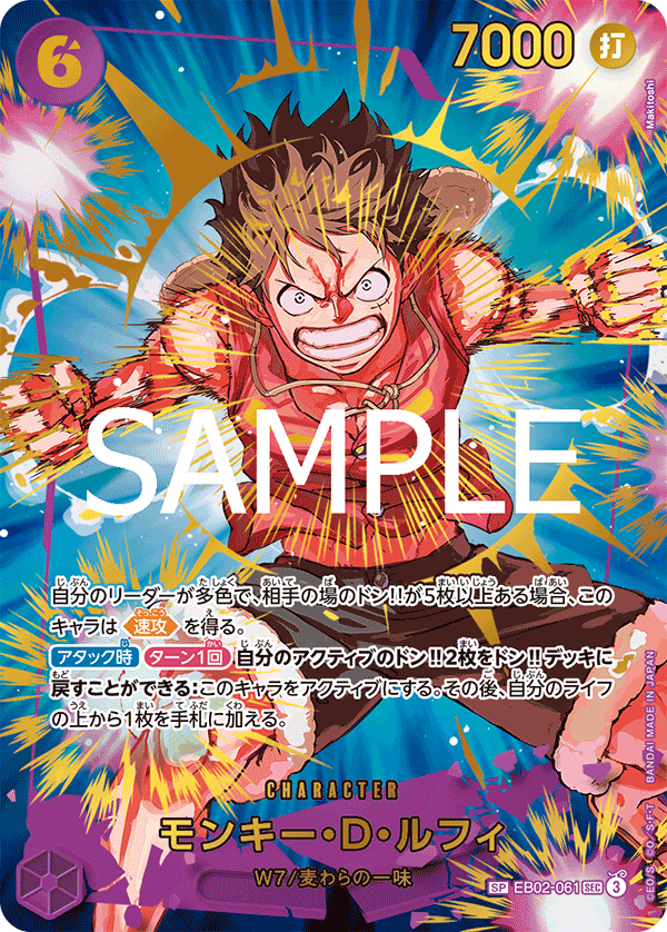 Monkey.D.Luffy EB02-061 - PREMIUM BOOSTER -ONE PIECE CARD THE BEST vol.2- [PRB-02] kart görseli