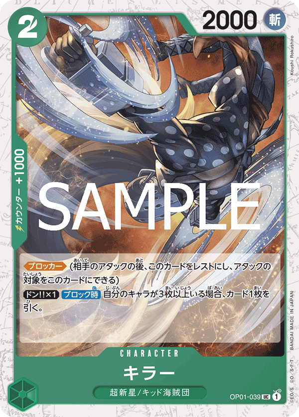 Killer OP01-039 - PREMIUM BOOSTER -ONE PIECE CARD THE BEST vol.2- [PRB-02] kart görseli