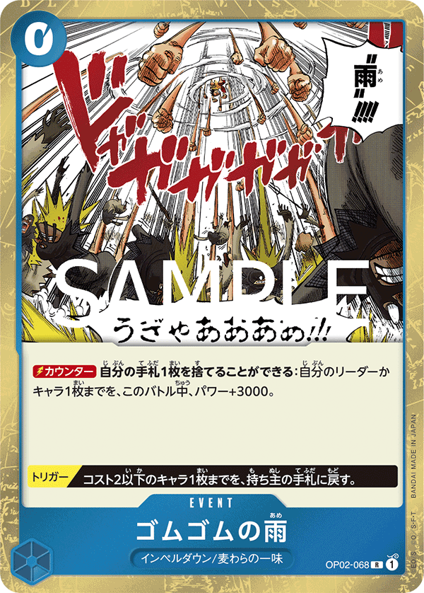 Gum-Gum Rain OP02-068 - PREMIUM BOOSTER -ONE PIECE CARD THE BEST vol.2- [PRB-02] kart görseli
