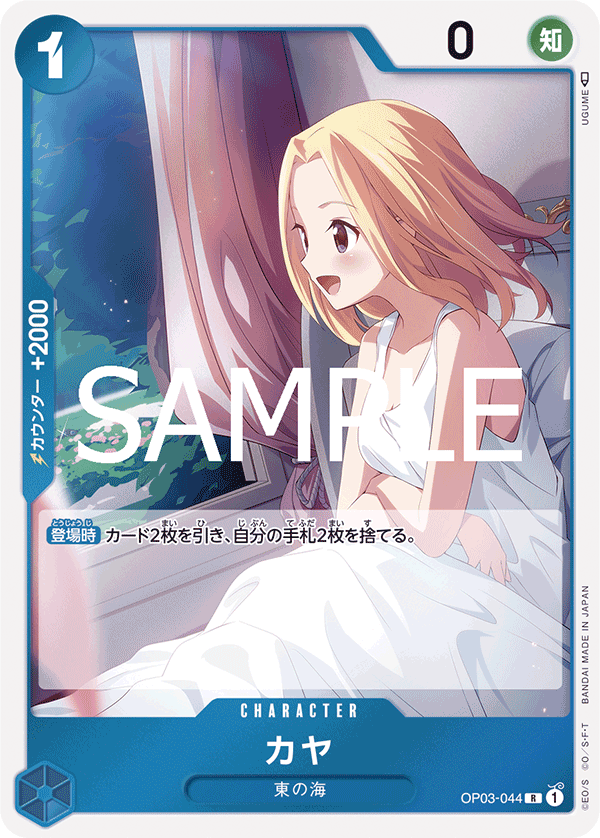 Kaya OP03-044 - PREMIUM BOOSTER -ONE PIECE CARD THE BEST vol.2- [PRB-02] kart görseli