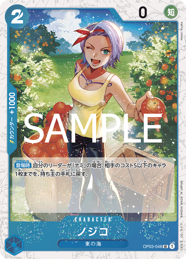 Nojiko OP03-048 - PREMIUM BOOSTER -ONE PIECE CARD THE BEST vol.2- [PRB-02] kart görseli