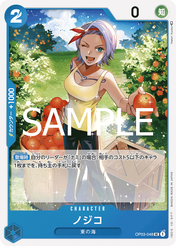 Nojiko OP03-048 - PREMIUM BOOSTER -ONE PIECE CARD THE BEST vol.2- [PRB-02] kart görseli