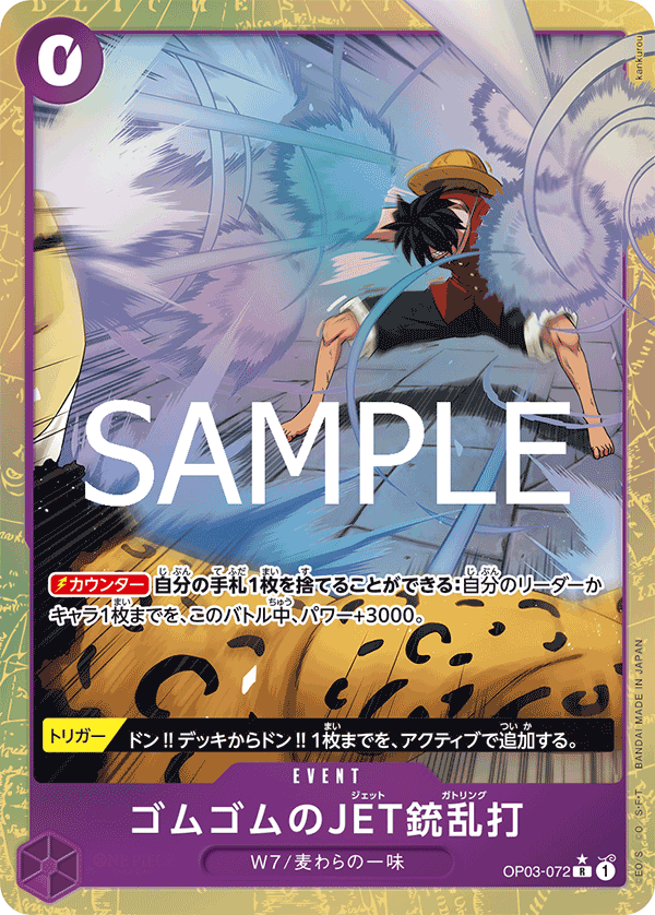 Gum-Gum Jet Gatling OP03-072 - PREMIUM BOOSTER -ONE PIECE CARD THE BEST vol.2- [PRB-02] kart görseli