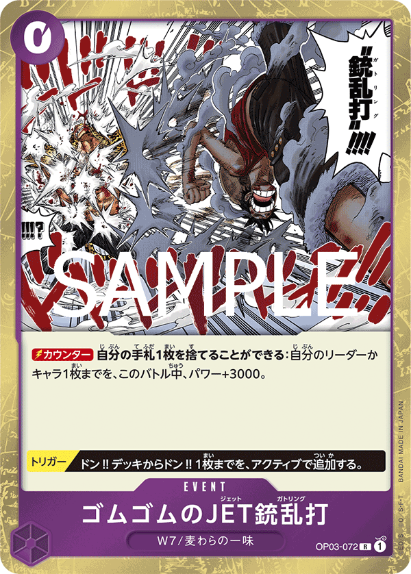 Gum-Gum Jet Gatling OP03-072 - PREMIUM BOOSTER -ONE PIECE CARD THE BEST vol.2- [PRB-02] kart görseli