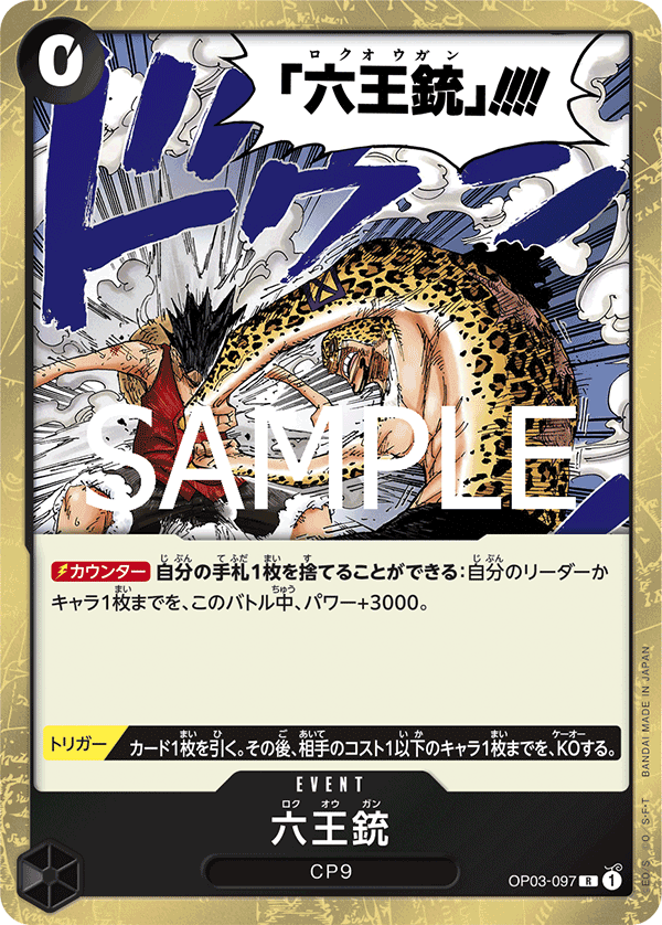 Six King Pistol OP03-097 - PREMIUM BOOSTER -ONE PIECE CARD THE BEST vol.2- [PRB-02] kart görseli