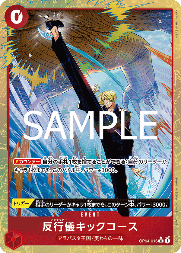 Bad Manners Kick Course OP04-016 - PREMIUM BOOSTER -ONE PIECE CARD THE BEST vol.2- [PRB-02] kart görseli