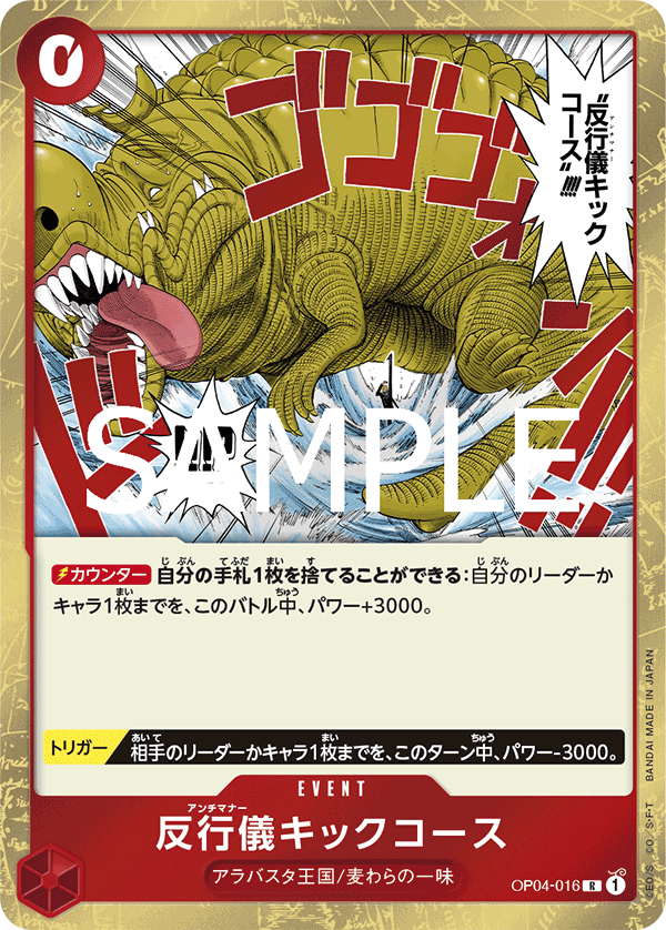 Bad Manners Kick Course OP04-016 - PREMIUM BOOSTER -ONE PIECE CARD THE BEST vol.2- [PRB-02] kart görseli