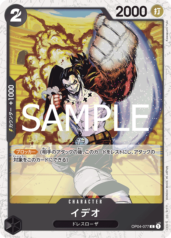 Ideo OP04-077 - PREMIUM BOOSTER -ONE PIECE CARD THE BEST vol.2- [PRB-02] kart görseli