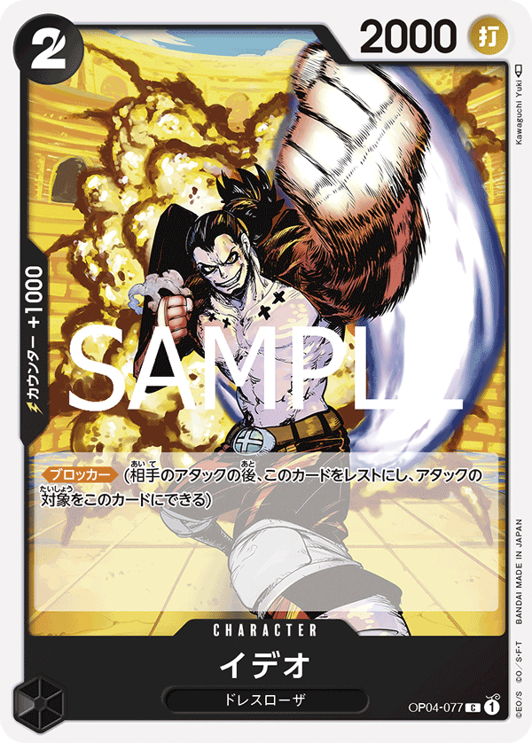 Ideo OP04-077 - PREMIUM BOOSTER -ONE PIECE CARD THE BEST vol.2- [PRB-02] kart görseli