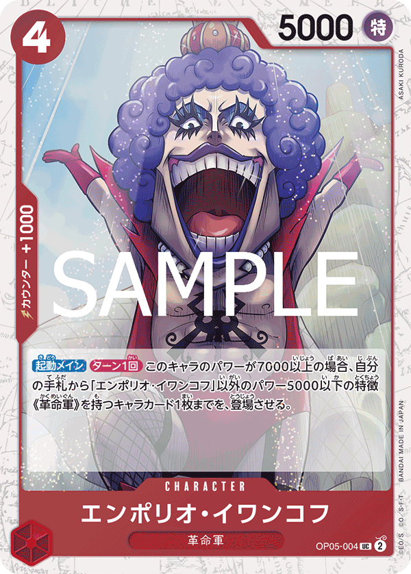 Emporio.Ivankov OP05-004 - PREMIUM BOOSTER -ONE PIECE CARD THE BEST vol.2- [PRB-02] kart görseli