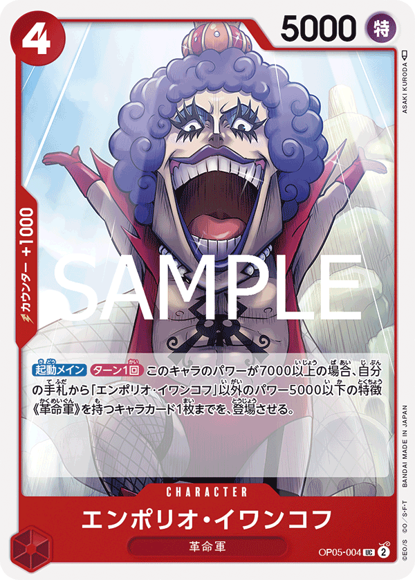 Emporio.Ivankov OP05-004 - PREMIUM BOOSTER -ONE PIECE CARD THE BEST vol.2- [PRB-02] kart görseli