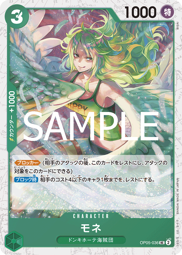 Monet OP05-036 - PREMIUM BOOSTER -ONE PIECE CARD THE BEST vol.2- [PRB-02] kart görseli