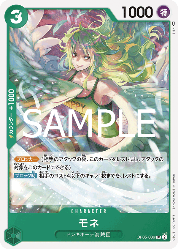 Monet (Reprint) OP05-036 - PREMIUM BOOSTER -ONE PIECE CARD THE BEST vol.2- [PRB-02] kart görseli