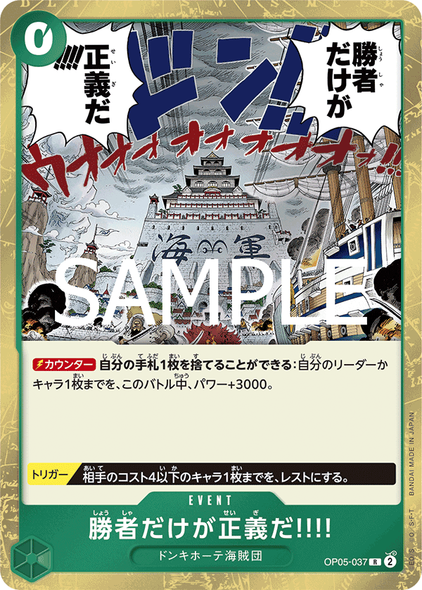 Because the Side of Justice Will Be Whichever Side OP05-037 - PREMIUM BOOSTER -ONE PIECE CARD THE BEST vol.2- [PRB-02] kart görseli