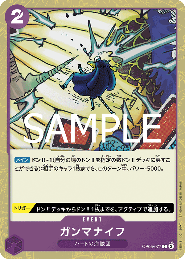 Gamma Knife OP05-077 - PREMIUM BOOSTER -ONE PIECE CARD THE BEST vol.2- [PRB-02] kart görseli