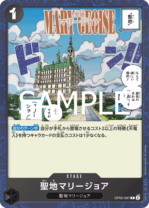 Mary Geoise OP05-097 - PREMIUM BOOSTER -ONE PIECE CARD THE BEST vol.2- [PRB-02] kart görseli