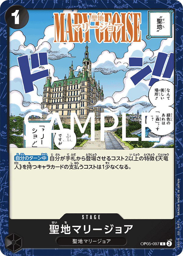 Mary Geoise (Reprint) OP05-097 - PREMIUM BOOSTER -ONE PIECE CARD THE BEST vol.2- [PRB-02] kart görseli