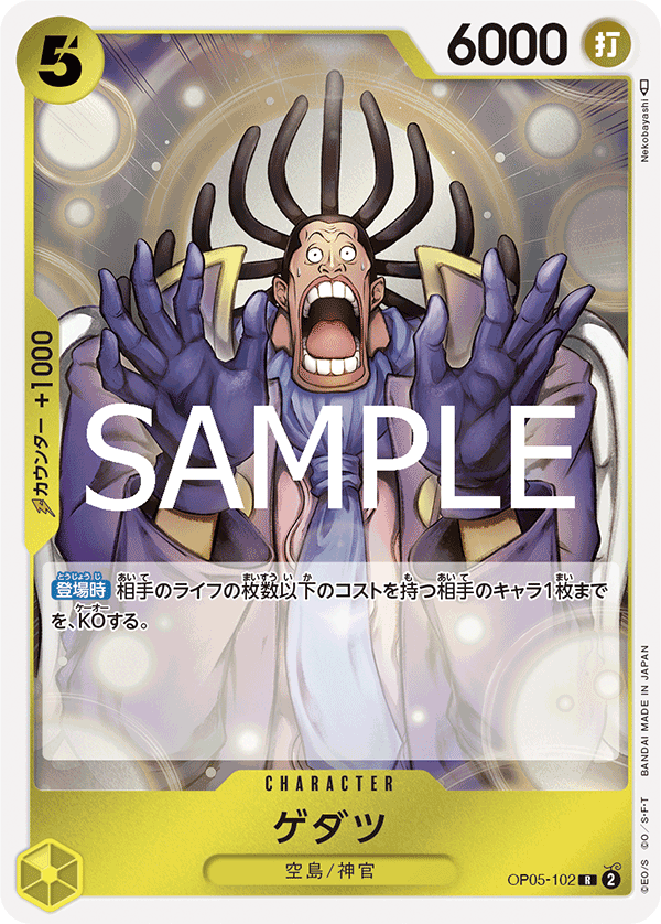 Gedatsu OP05-102 - PREMIUM BOOSTER -ONE PIECE CARD THE BEST vol.2- [PRB-02] kart görseli