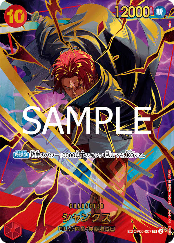 Shanks OP06-007 - PREMIUM BOOSTER -ONE PIECE CARD THE BEST vol.2- [PRB-02] kart görseli