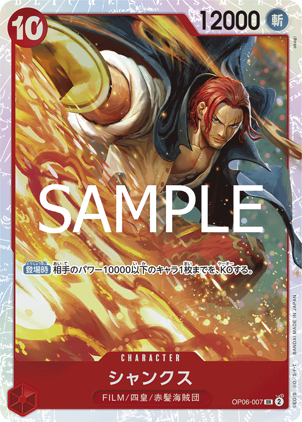 Shanks OP06-007 - PREMIUM BOOSTER -ONE PIECE CARD THE BEST vol.2- [PRB-02] kart görseli
