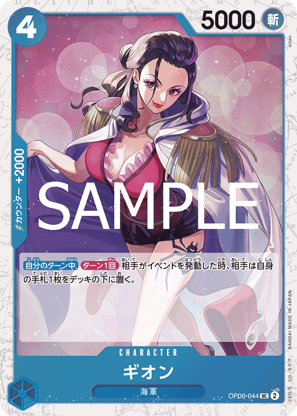Gion OP06-044 - PREMIUM BOOSTER -ONE PIECE CARD THE BEST vol.2- [PRB-02] kart görseli