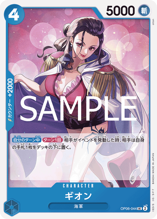 Gion OP06-044 - PREMIUM BOOSTER -ONE PIECE CARD THE BEST vol.2- [PRB-02] kart görseli