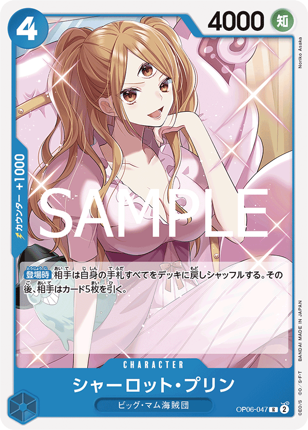 Charlotte Pudding OP06-047 - PREMIUM BOOSTER -ONE PIECE CARD THE BEST vol.2- [PRB-02] kart görseli