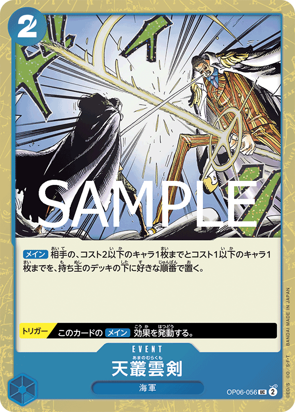 Ama no Murakumo Sword (Alternate Art) OP06-056 - PREMIUM BOOSTER -ONE PIECE CARD THE BEST vol.2- [PRB-02] kart görseli