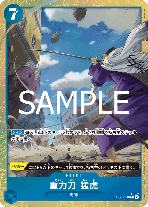 Gravity Blade Raging Tiger OP06-058 - PREMIUM BOOSTER -ONE PIECE CARD THE BEST vol.2- [PRB-02] kart görseli