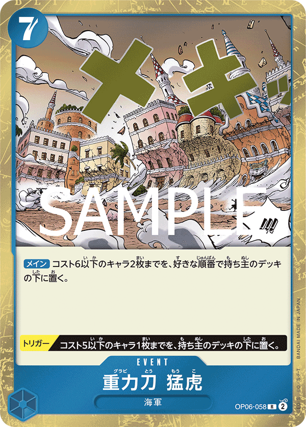 Gravity Blade Raging Tiger OP06-058 - PREMIUM BOOSTER -ONE PIECE CARD THE BEST vol.2- [PRB-02] kart görseli