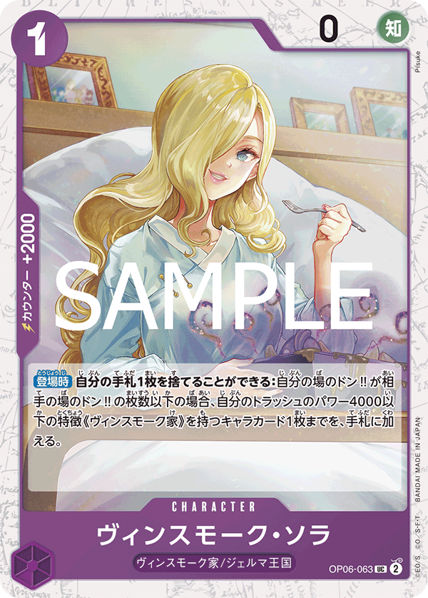 Vinsmoke Sora OP06-063 - PREMIUM BOOSTER -ONE PIECE CARD THE BEST vol.2- [PRB-02] kart görseli